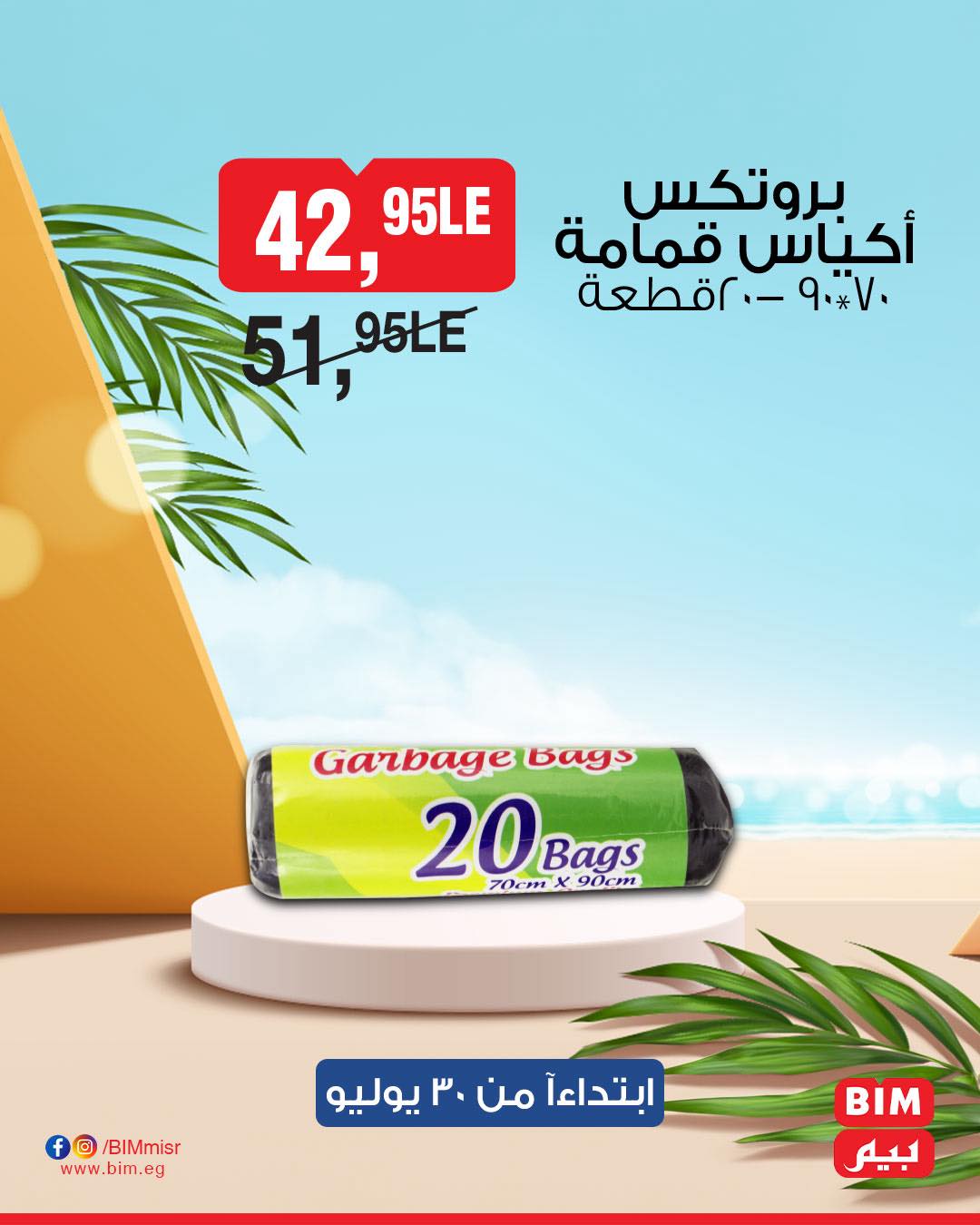 bim offers from 29jul to 3jun 2025 عروض بيم من 29 يوليو حتى 3 يونيو 2025 صفحة رقم 37